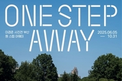KT＆G 상상마당, '이경준 사진전 부산 : ONE STEP AWAY' 개최