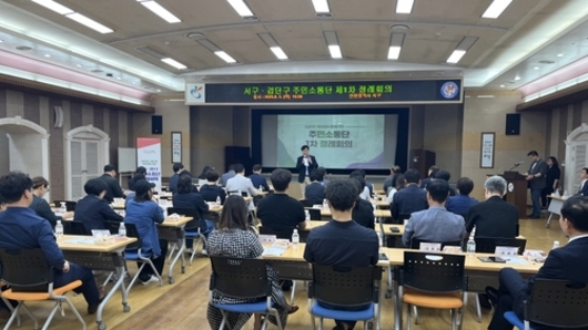 인천 서구, '서구·검단구 주민소통단' 1차 정례회의 개최