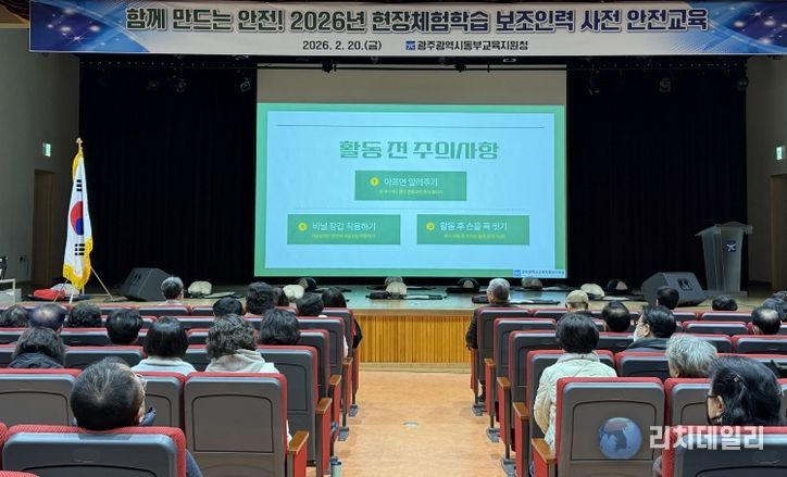 광주시교육청해양수련원 수련지도사가 연수 참석자들에게 응급상황 발생 시 신속한 초동 조치를 위한 주의사항을 안내하고 있다.
