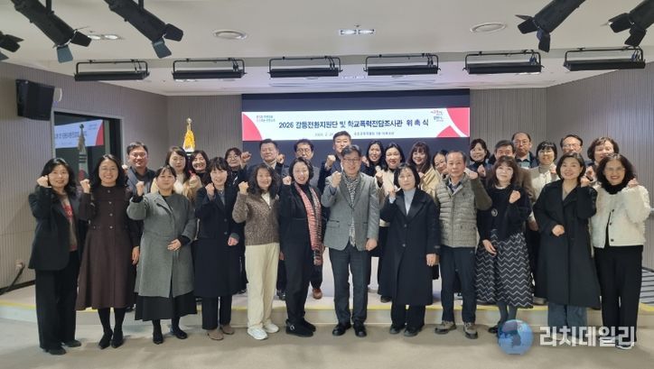 춘천교육지원청, 2026 갈등전환지원단 및 학교폭력전담조사관 위촉식 개최