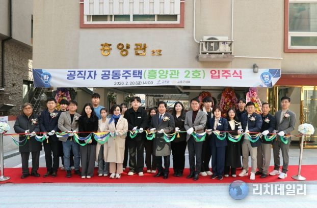고흥군, 공직자 공동주택 ‘흥양관 2호’ 입주식 개최