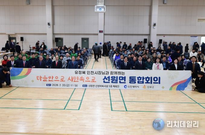 인천시-강화군, ‘인구 1만’ 선원면 기반시설 확충 집중 논의