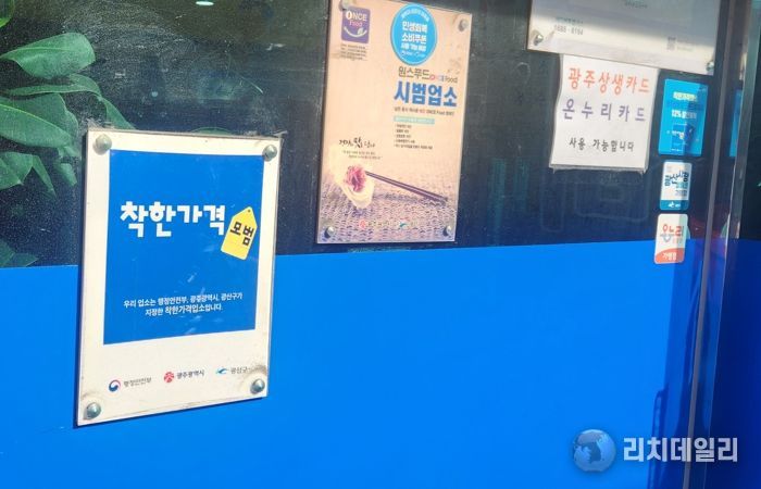 착한가격업소 현판