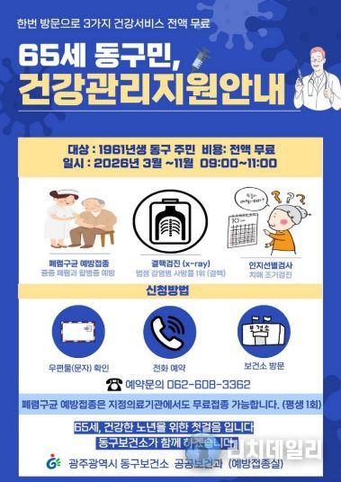 65세 통합 건강점검(포스터)