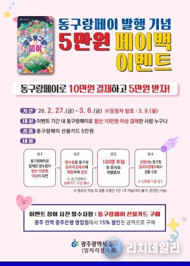 동구랑페이 페이백 이벤트