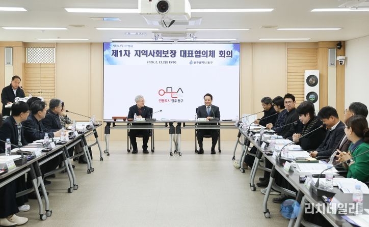 지역사회보장 대표협의체 회의