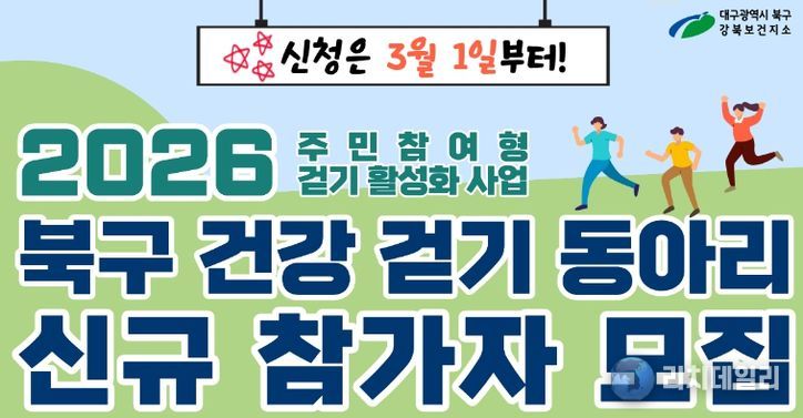 2026년 건강 걷기 동아리 참여자 모집