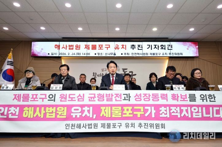 해사법원 제물포구 유치 추진 기자회견