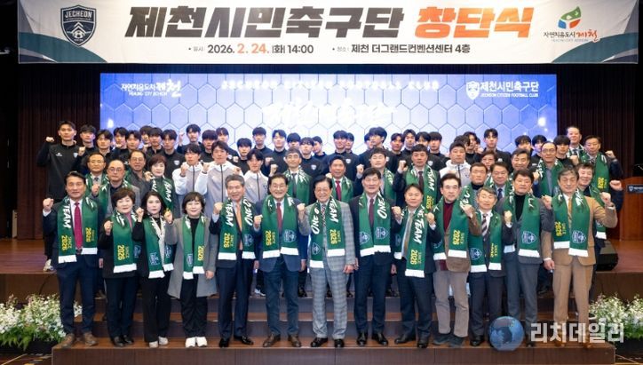 제천시민축구단 창단식 개최