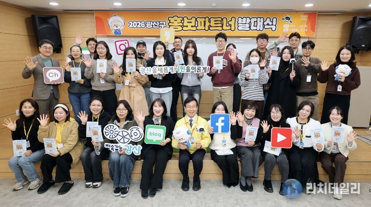 광산구가 24일 소셜캠퍼스 온 광주에서 광산구 홍보파트너 발대식을 개최했다.