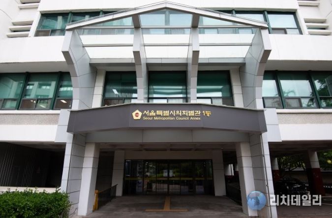 서울특별시의회 별관