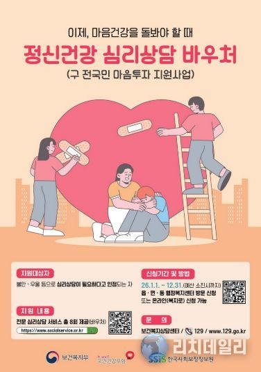 포스터_정신건강 심리상담 바우처