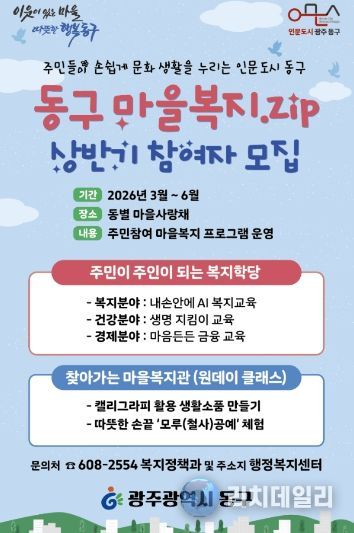 마을복지.ZIP 3월 본격 운영(포스터)