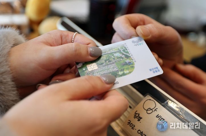 광산사랑상품권 카드