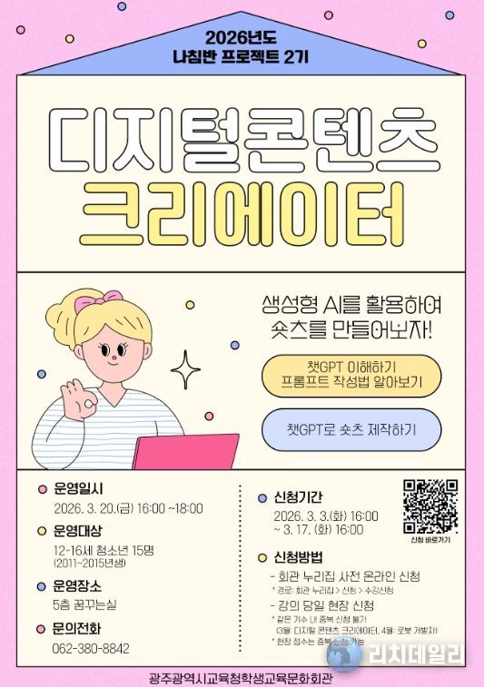 , 항로1216 청소년 프로그램 운영