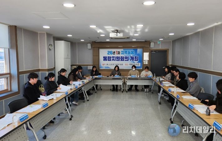 5일 여성회관에서 2026년 제1차 지역돌봄 통합지원 회의를 개최하고, 지역 맞춤형 통합돌봄 서비스 제공을 위한 논의를 하고 있다.