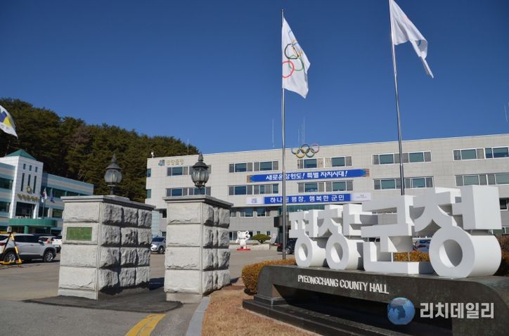 평창군청