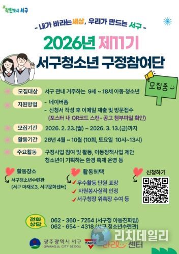 서구청소년구정참여단 모집 포스터.