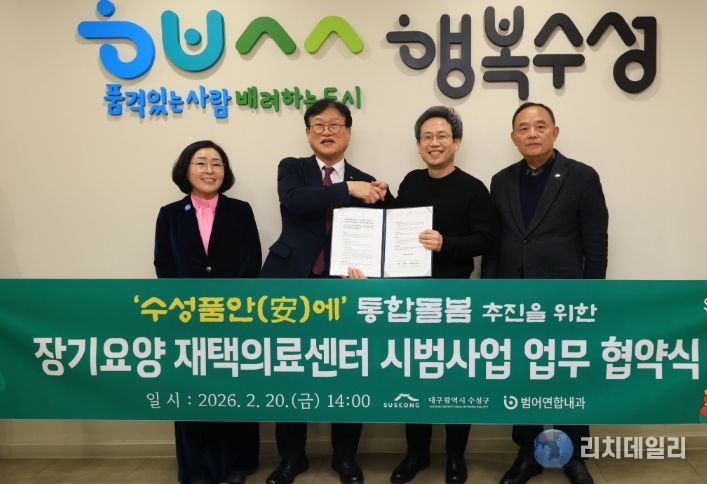 장기요양 재택의료센터 시범 사업 업무협약