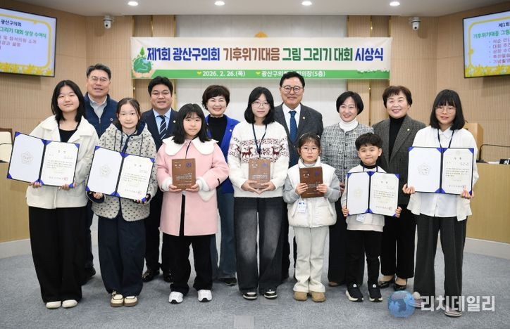 제1회 광산구의회 기후위기대응 그림그리기 대회 상장 수여식