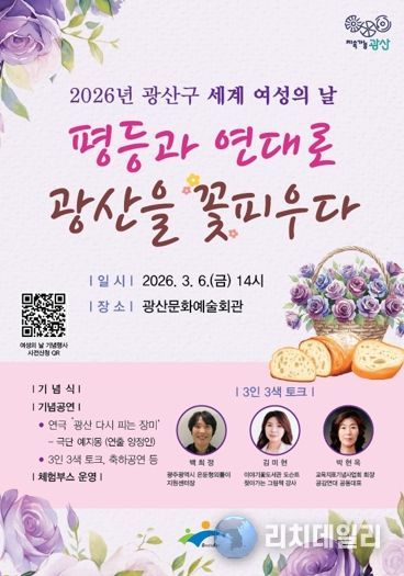 광산구 제118회 세계 여성의 날 기념행사 웹자보