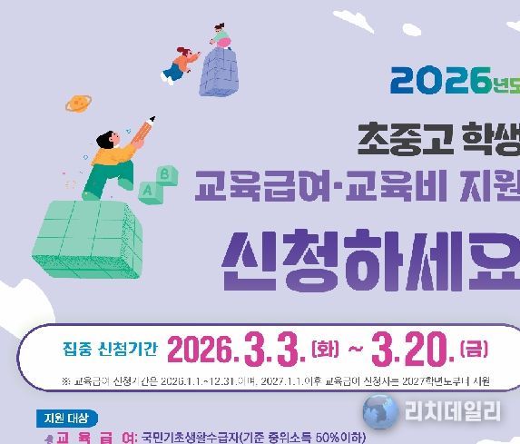 2026학년도 교육급여 교육비 포스터