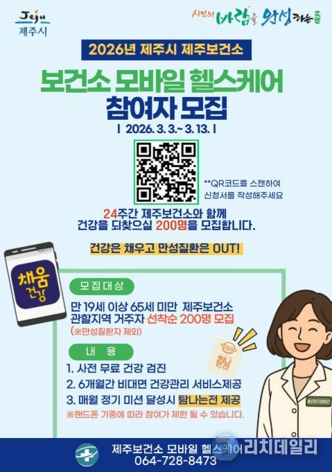 ‘2026년 모바일 헬스케어 사업’ 참여자 모집 안내문