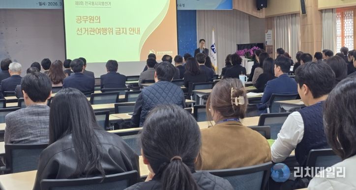 광주광역시선거관리위원회 서관수 조사담당관이 3일 본청 대회의실에서 청내 전 직원을 대상으로 '공무원 정치중립 특별교육'을 실시하고 있다