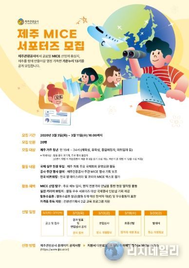 서포터즈 모집 포스터