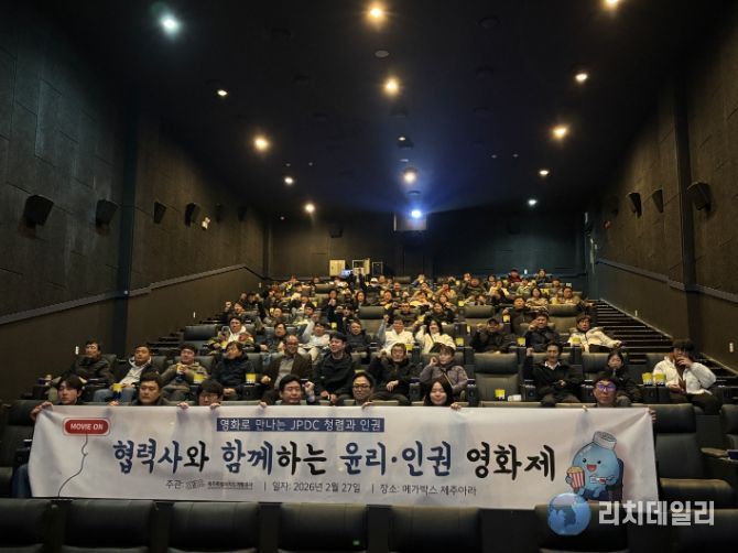 제주개발공사, 운송 협력사와 ‘윤리·인권 영화제’ 개최