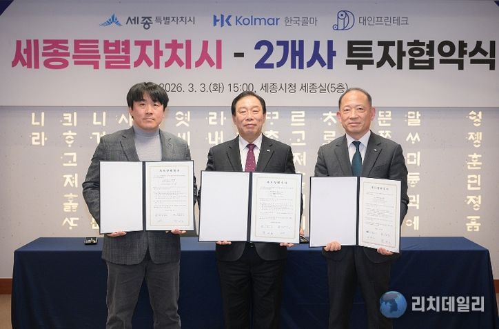 (왼쪽부터)(주)대인프린테크 김진헌 대표이사, 최민호 세종시장, 한국콜마(주) 최현규 대표이사(투자유치단)