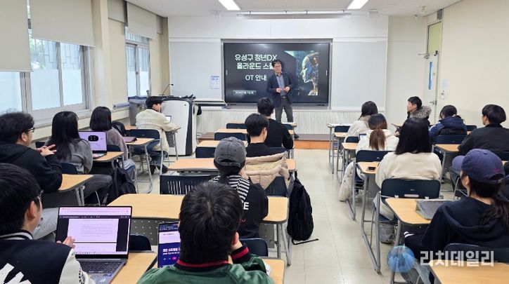 지난 3일 개최된 '청년DX 올라운드 스쿨' 오리엔테이션