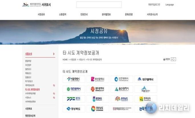 홈페이지-타 시도 계약정보공개