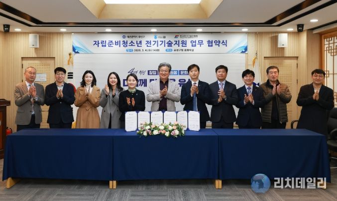 4일 이향 대표이사(왼쪽에서 다섯 번 째)와 조춘영 시회장(오른쪽에서 다섯 번 째)이 ‘자립 준비 청소년 가정 전기 기술 지원’ 업무 협약을 체결하고 기념촬영을 하고 있다.