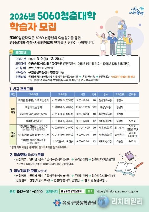 ‘5060청춘대학 학습자 모집’ 포스터