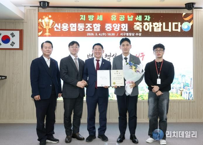 대전 서구는 구청 장태산실에서 지방세 유공납세자에게 표창장을 수여했다(신용협동조합중앙회)