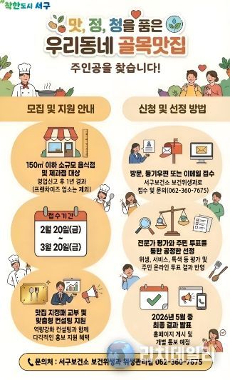 서구, ‘우리동네 골목맛집’ 참여 업소 모집