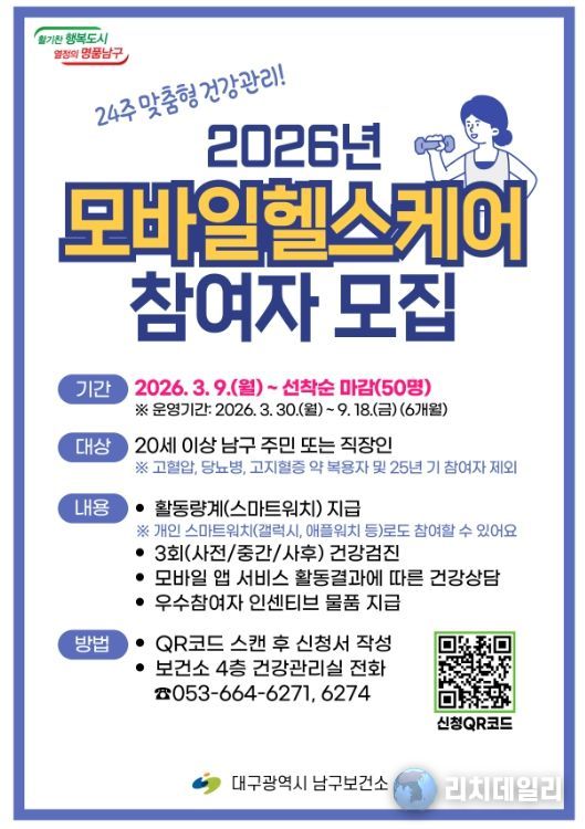 「모바일 헬스케어」참여자 모집