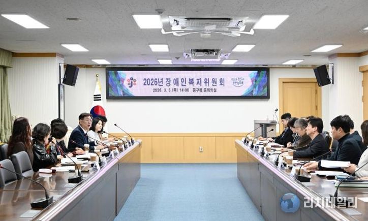 대전 중구, 2026년 장애인복지위원회 개최