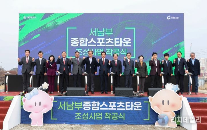 미래 스포츠 거점… 서남부종합스포츠타운 첫 삽