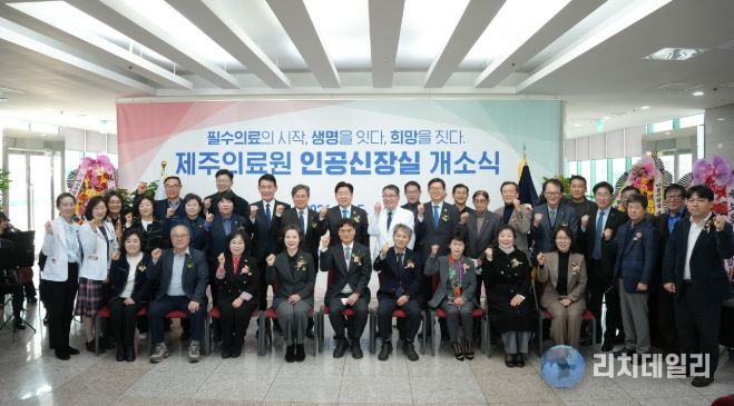 제주의료원 인공신장실 개소식
