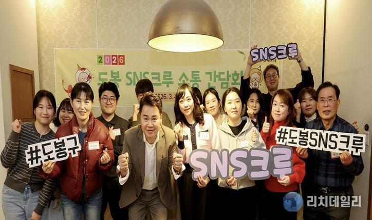 도봉 SNS 크루 간담회 단체 사진(2026. 3. 4. 도봉구 관내)
