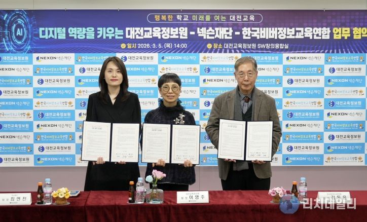 업무협약 체결사진(왼쪽부터 넥슨재단 사회공헌팀 최연진 팀장, 대전교육정보원 이영주 원장, 한국비버정보교육연합 김동윤 대표)