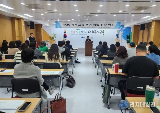 2026학년도 서귀포시교육지원청 특수교육 운영 계획 전달 연수