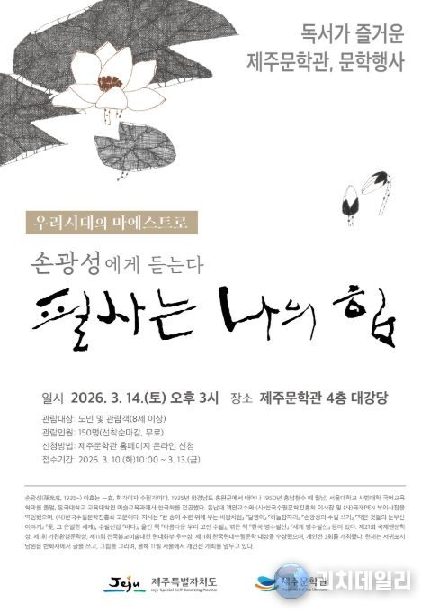 ‘필사는 나의 힘’ 수필가 손광성 특별 강연 포스터