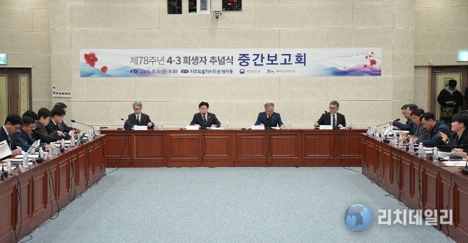 제78주년 4·3 희생자 추념식 준비상황 중간보고회