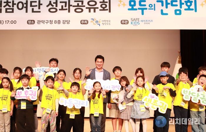 지난해 개최된 아동정책참여단 성과공유회에 참여한 아이들과 박준희 관악구청장