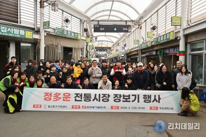 울산중구가족센터(센터장 서선자)가 3월 7일 오전 10시 학성새벽시장 일원에서 김영길 중구청장과 다문화 가족, 학성새벽시장 상인회 회원 등이 참석한 가운데 정다운 전통시장 장보기 체험을 진행했다.