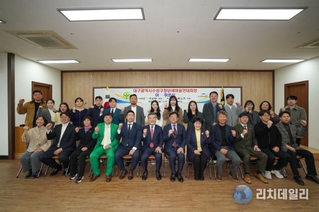 대구 수성구청년새마을연대는 지난 6일 수성구 새마을회관에서 회장 이취임식을 개최했다.