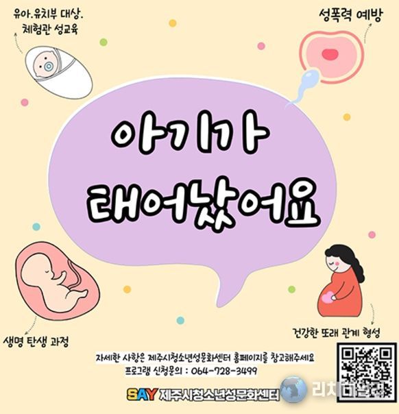 교육 프로그램 ‘신비로운 성(性)’ 안내문